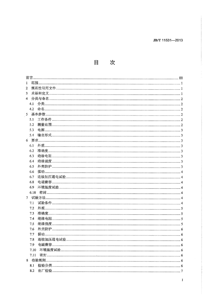 JB/T 11531-2013 标准预览