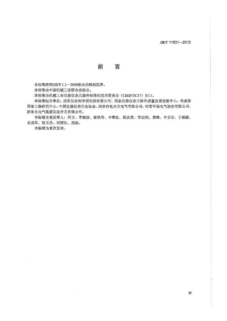 JB/T 11531-2013 标准预览
