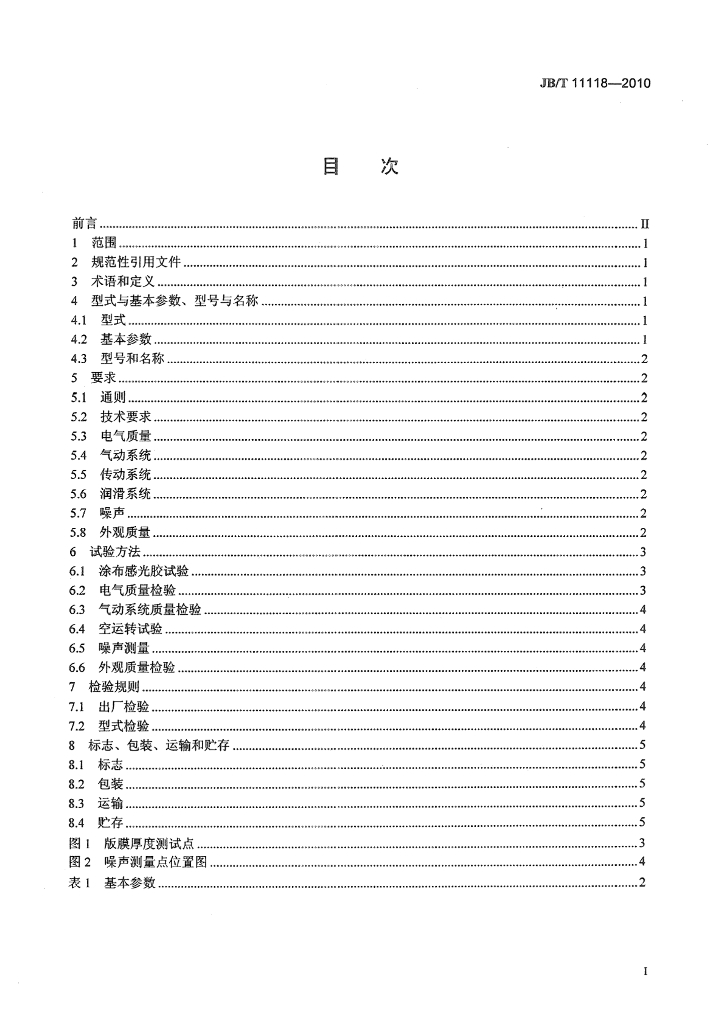 JB/T 11118-2010 标准预览