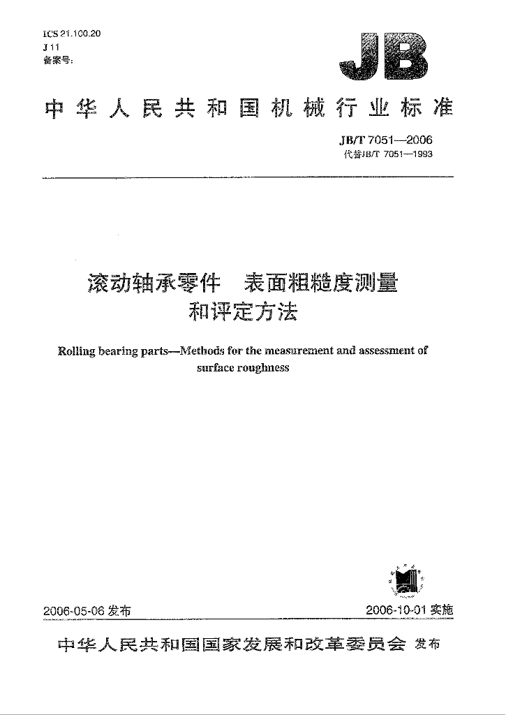 JB/T 7051-2006 标准预览
