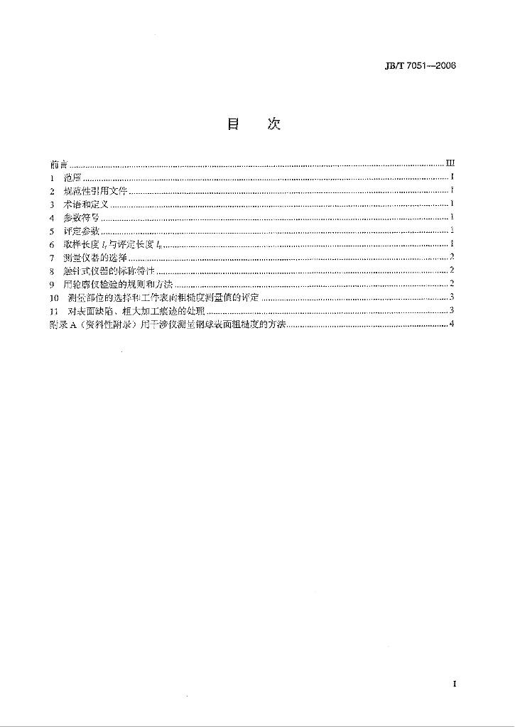 JB/T 7051-2006 标准预览
