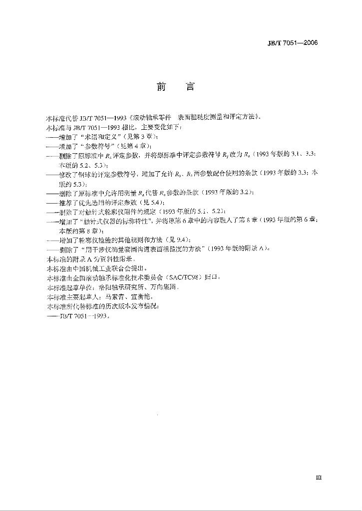 JB/T 7051-2006 标准预览