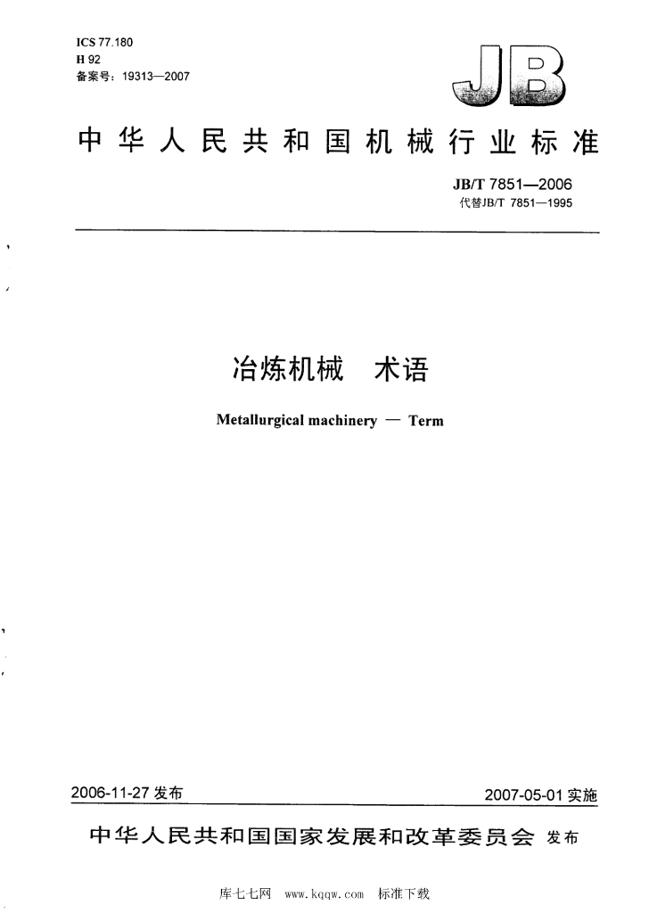 JB/T 7851-2006 标准预览