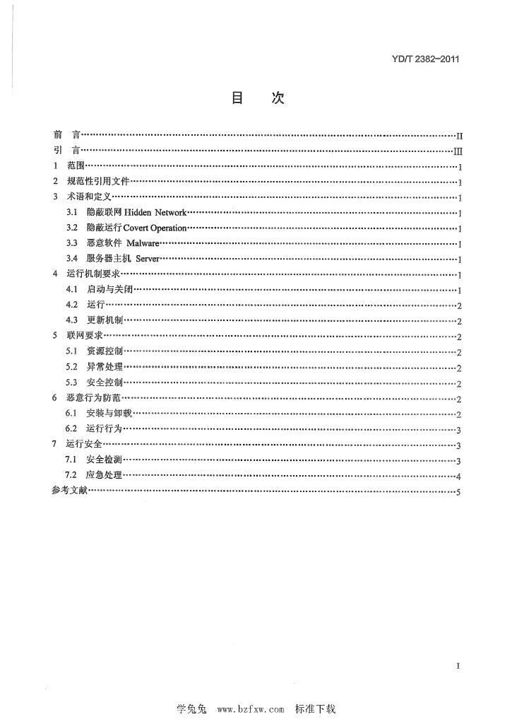 YD/T 2382-2011 标准预览