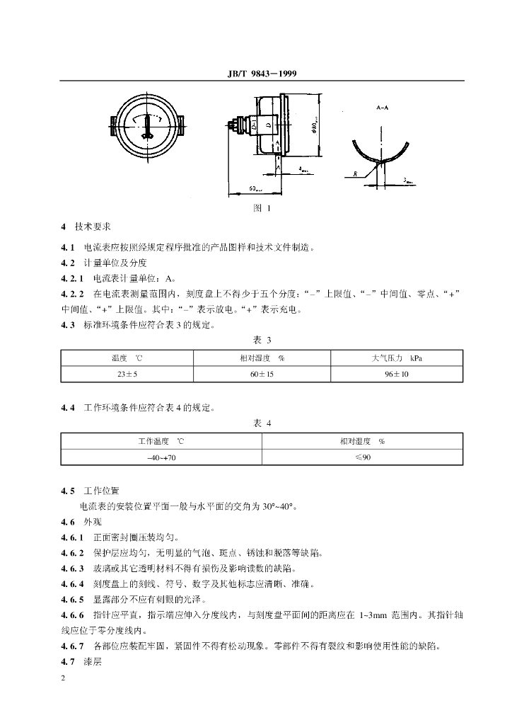 JB/T 9843-1999 标准预览