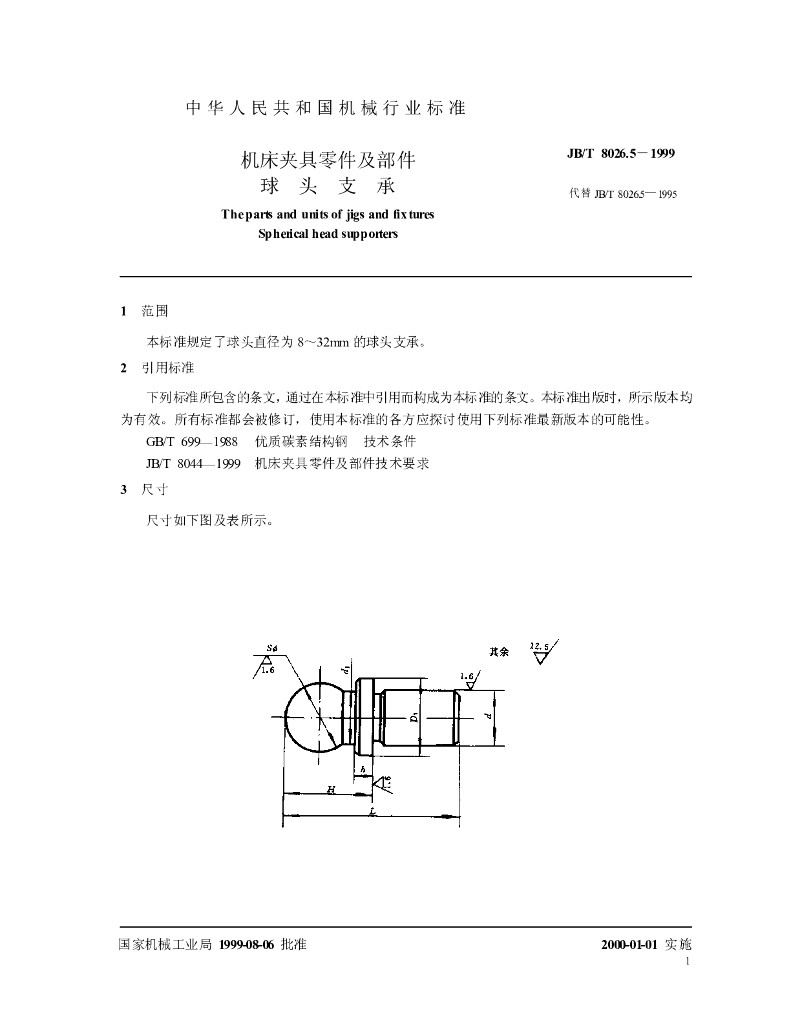 JB/T 8026.5-1999 标准预览