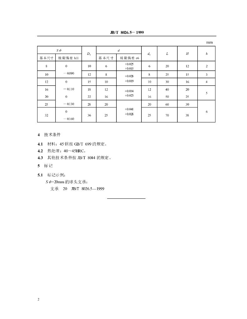 JB/T 8026.5-1999 标准预览