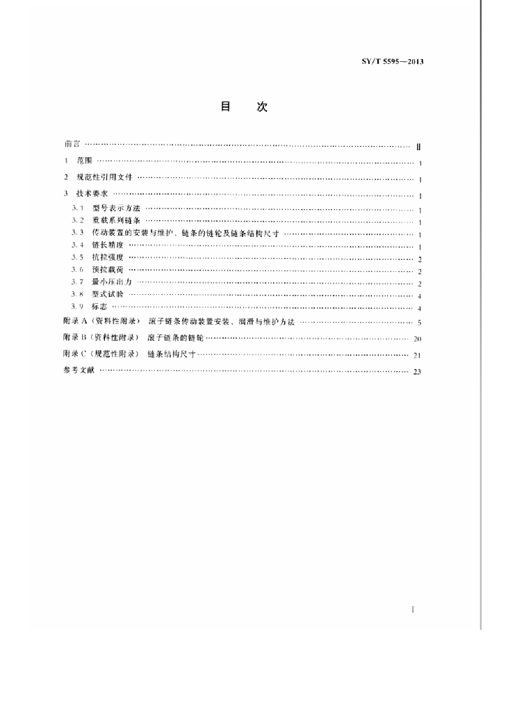SY/T 5595-2013 标准预览