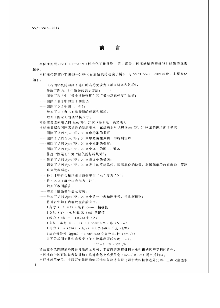 SY/T 5595-2013 标准预览