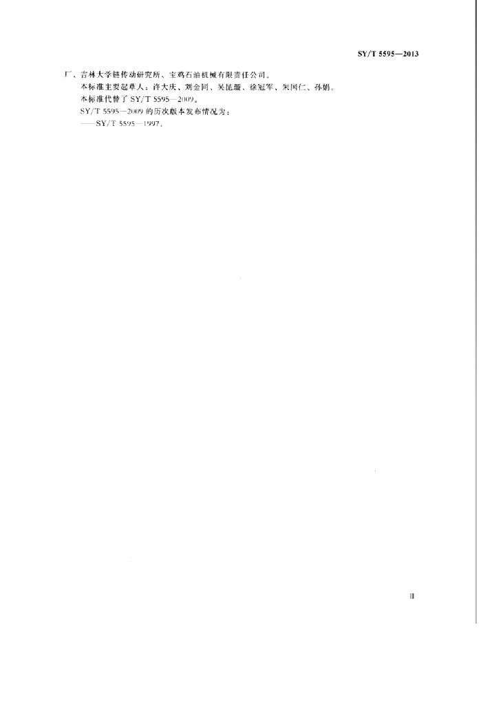 SY/T 5595-2013 标准预览