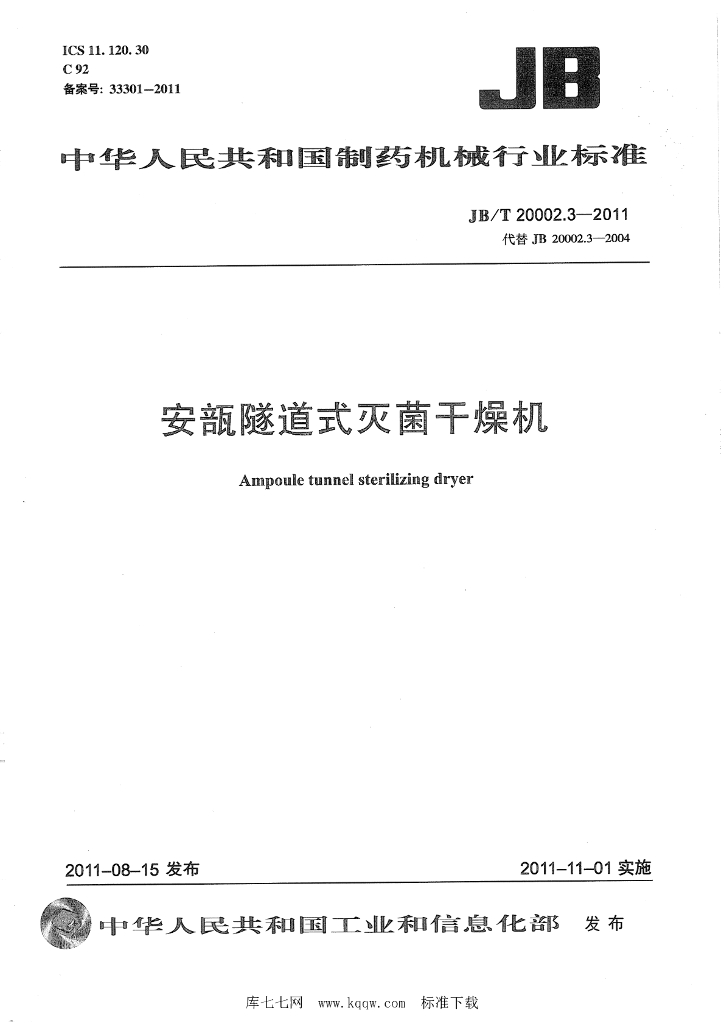 JB/T 20002.3-2011 标准预览