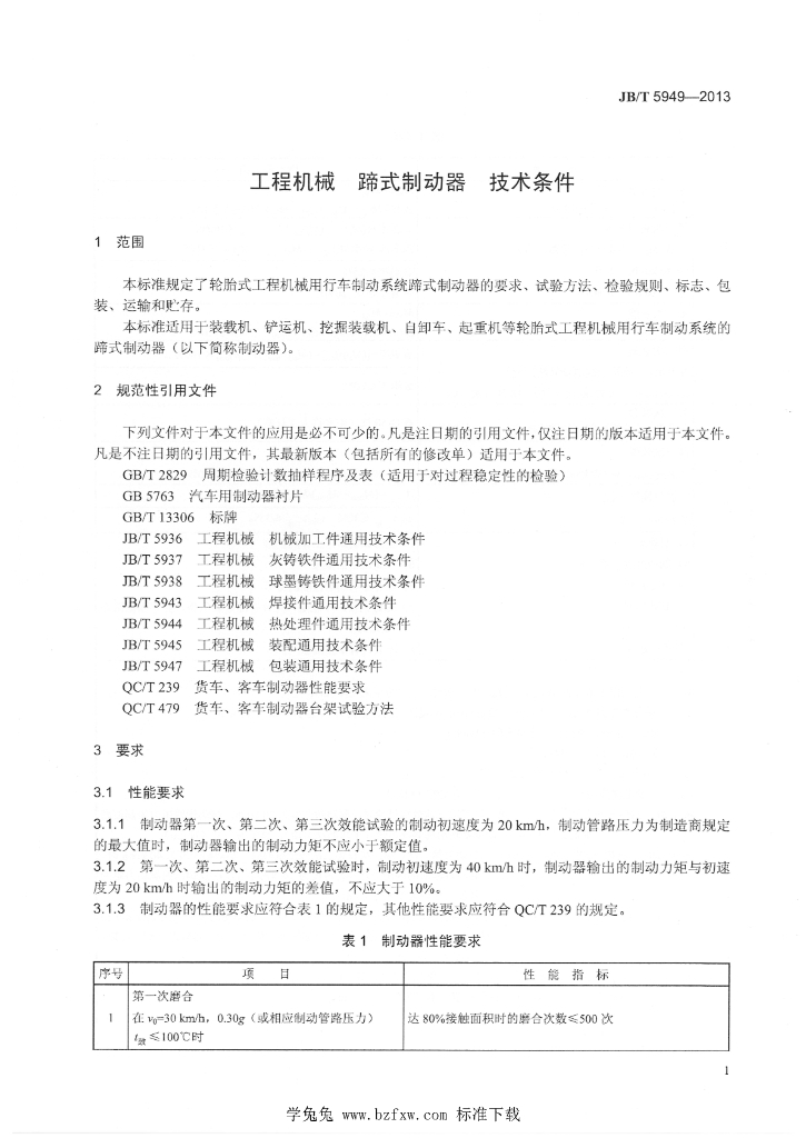 JB/T 5949-2013 标准预览