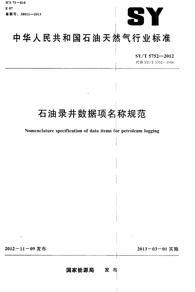 SY/T 5752-2012 标准预览