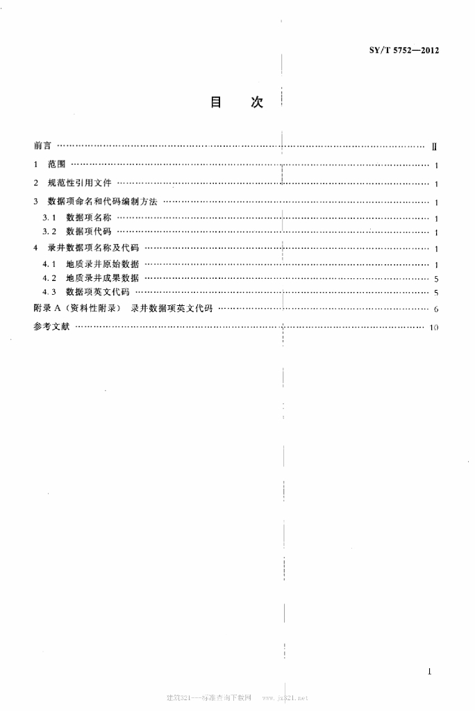 SY/T 5752-2012 标准预览