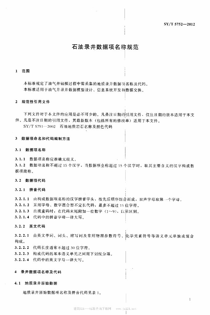 SY/T 5752-2012 标准预览