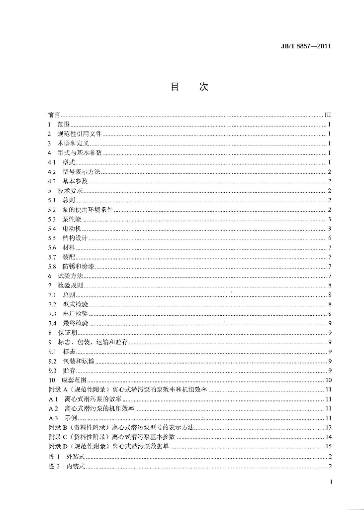 JB/T 8857-2011 标准预览