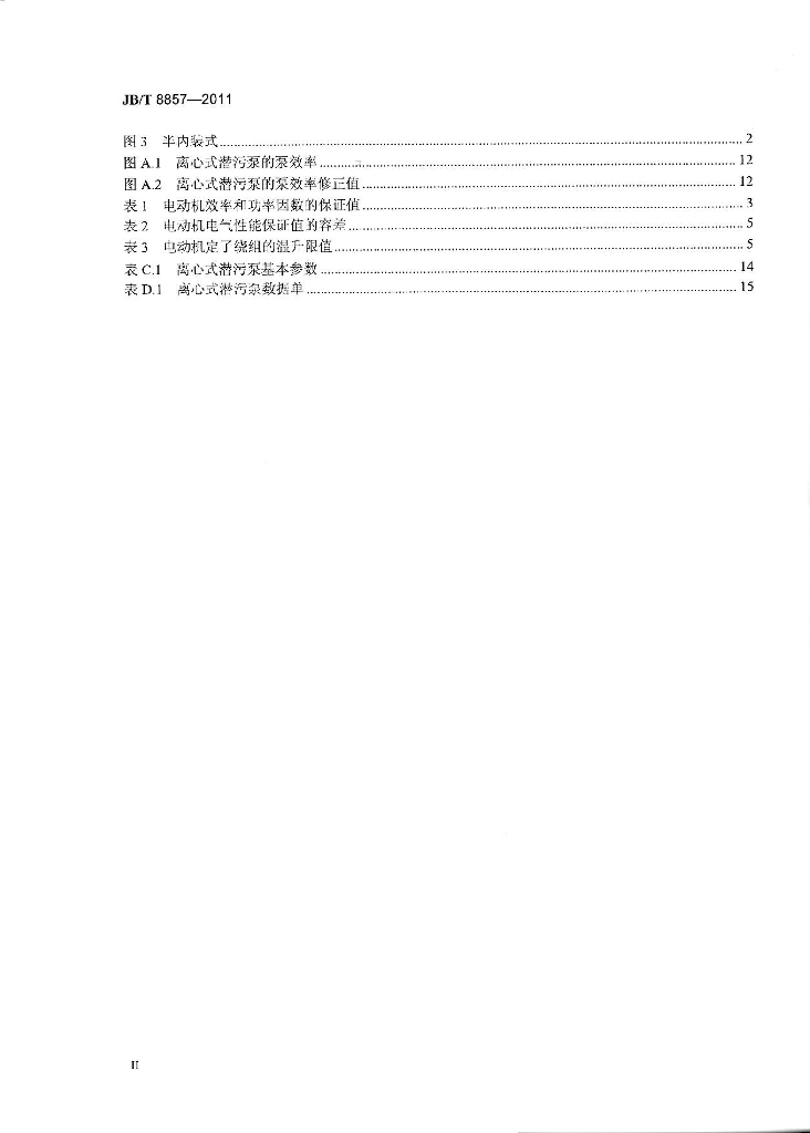 JB/T 8857-2011 标准预览