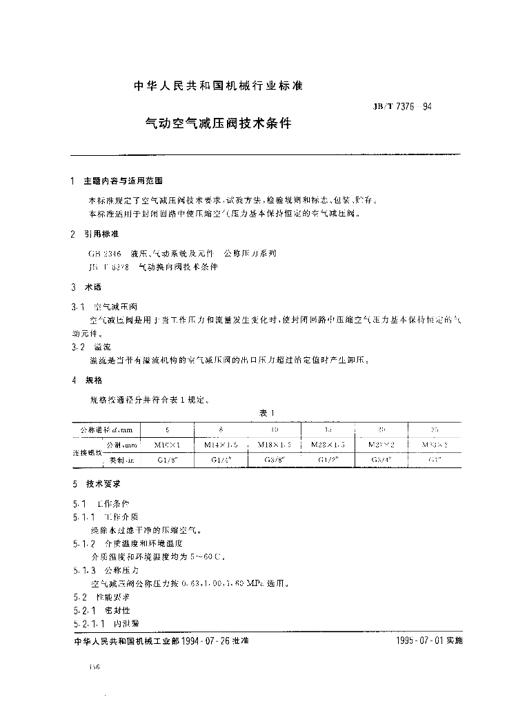 JB/T 7376-1994 标准预览