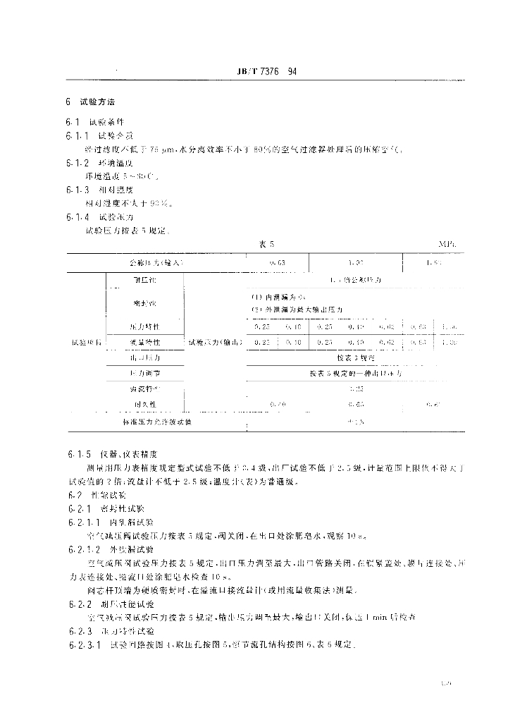 JB/T 7376-1994 标准预览