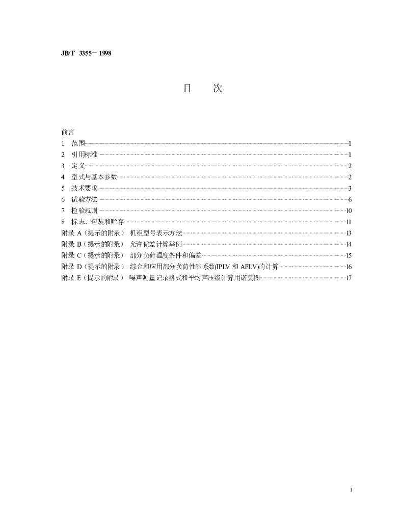 JB/T 3355-1998 标准预览