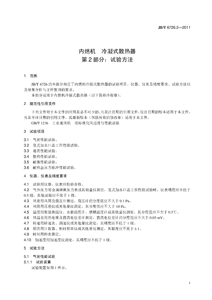 JB/T 6726.2-2011 标准预览