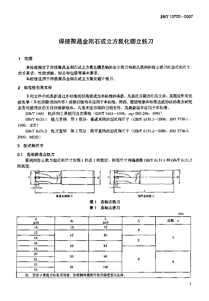 JB/T 10722-2007 标准预览