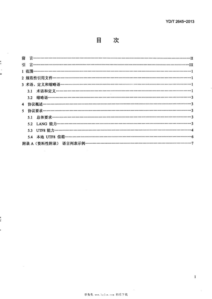 YD/T 2645-2013 标准预览