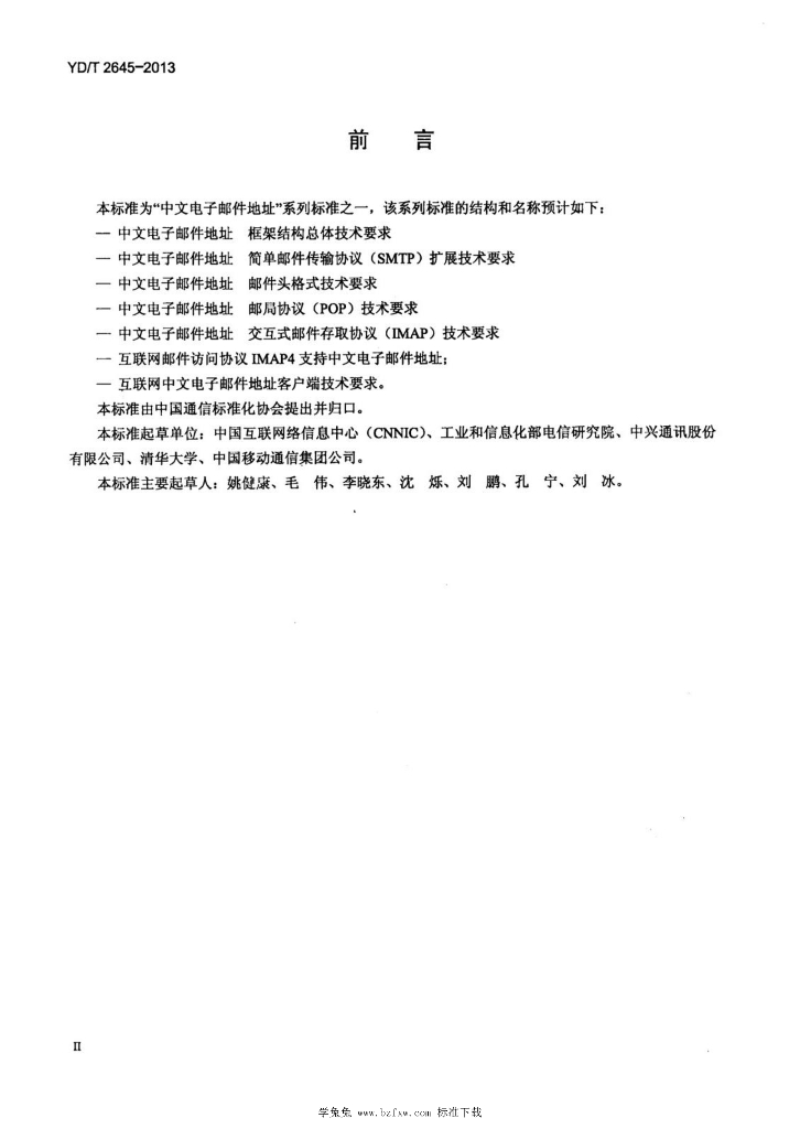 YD/T 2645-2013 标准预览