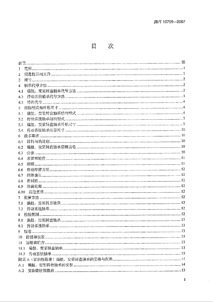 JB/T 10705-2007 标准预览