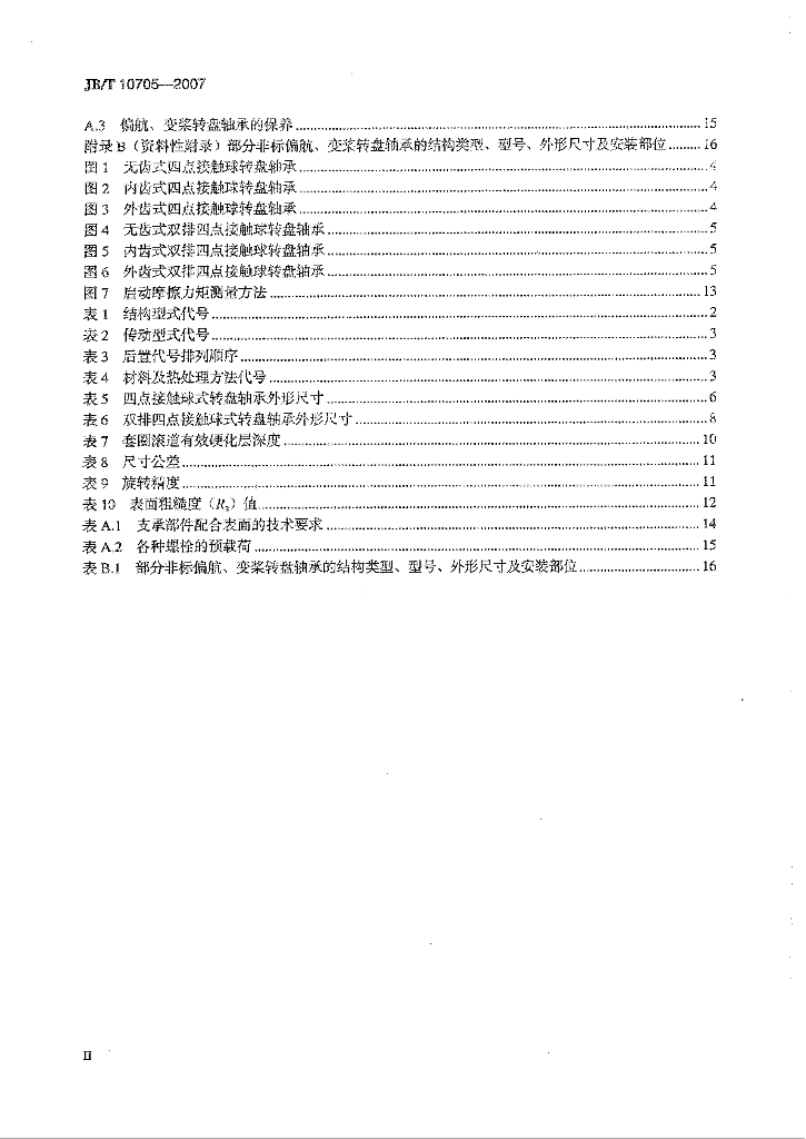 JB/T 10705-2007 标准预览