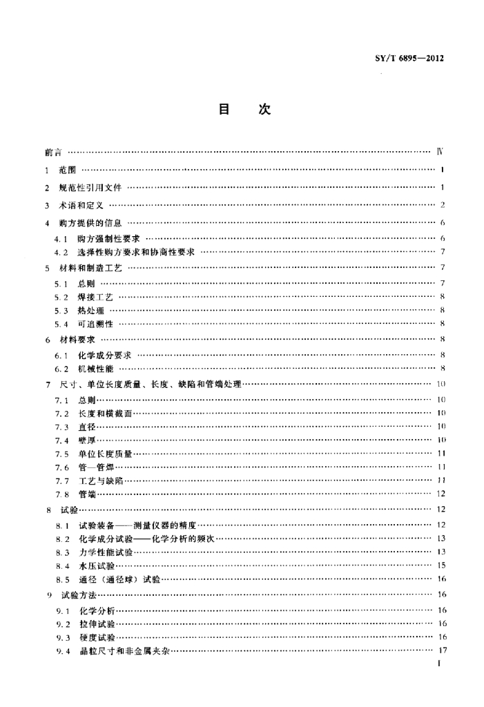 SY/T 6895-2012 标准预览