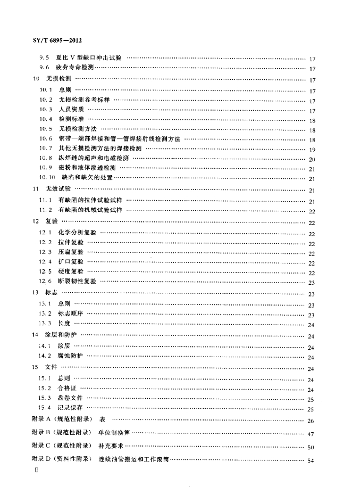 SY/T 6895-2012 标准预览