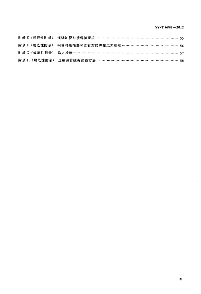 SY/T 6895-2012 标准预览