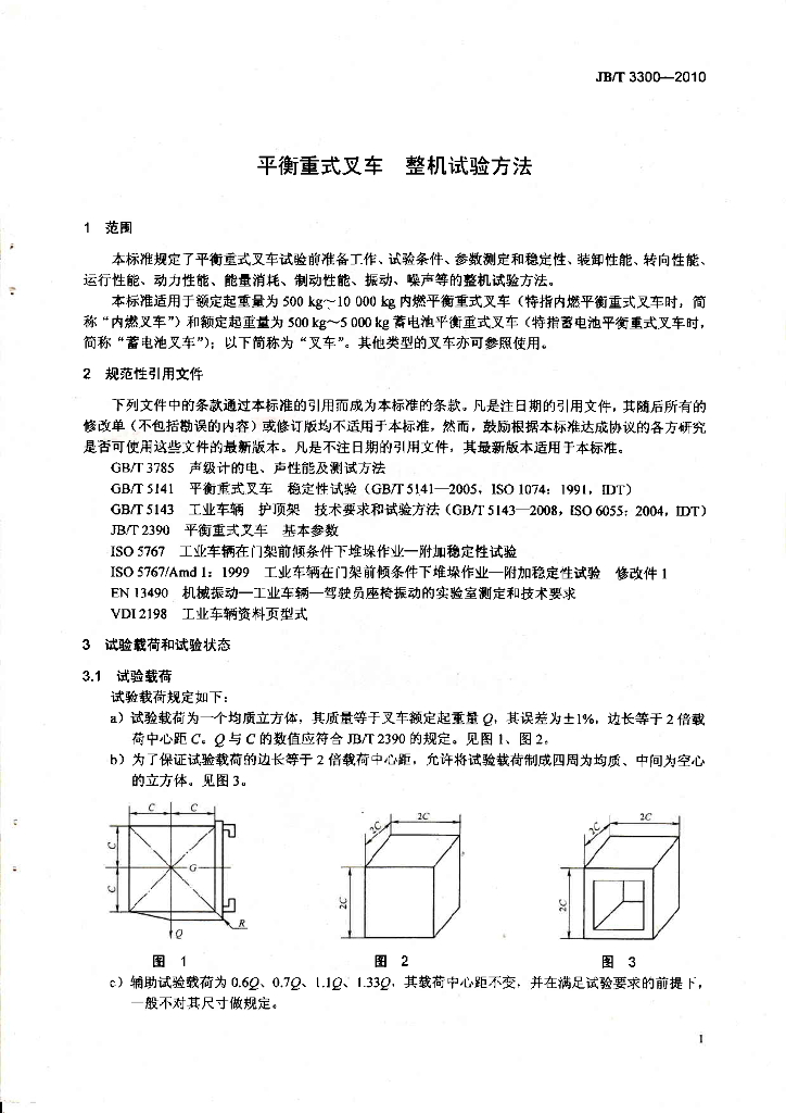 JB/T 3300-2010 标准预览