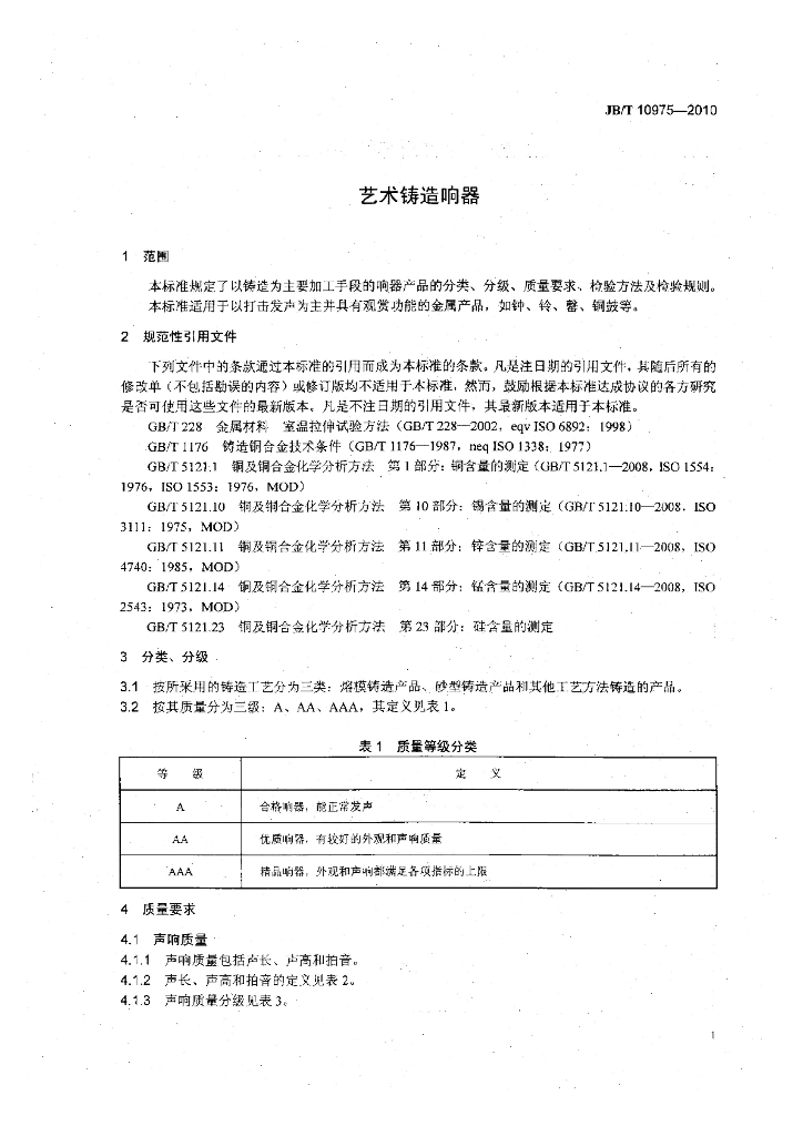 JB/T 10975-2010 标准预览