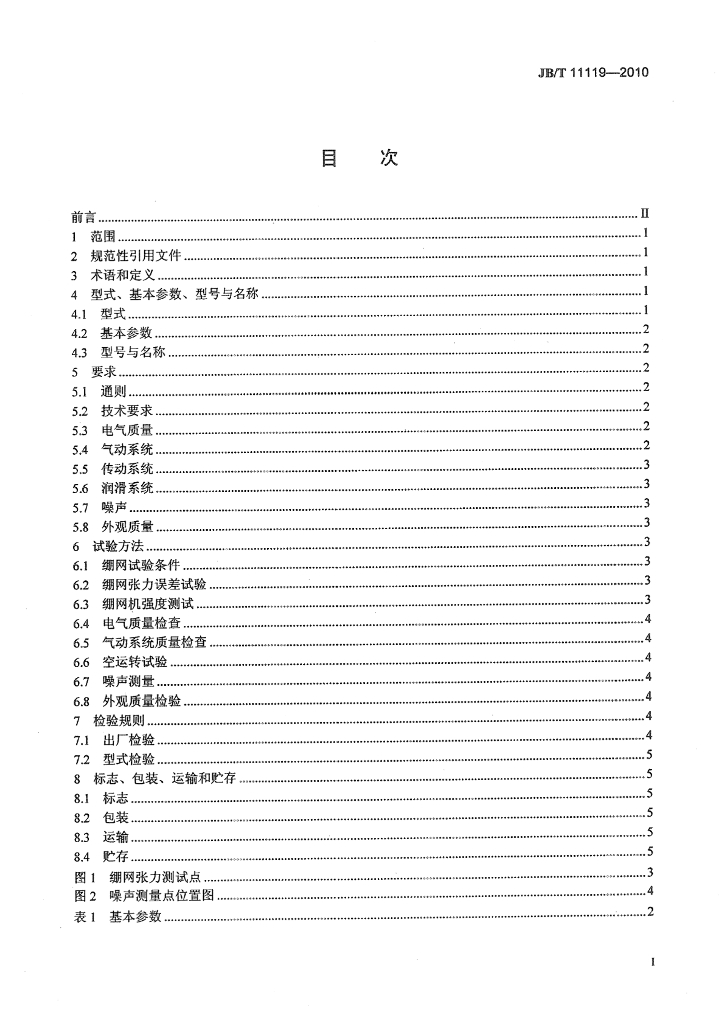 JB/T 11119-2010 标准预览
