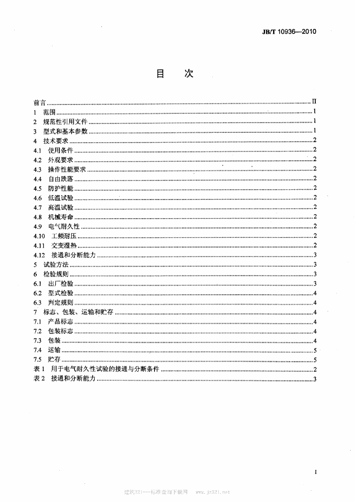 JB/T 10936-2010 标准预览