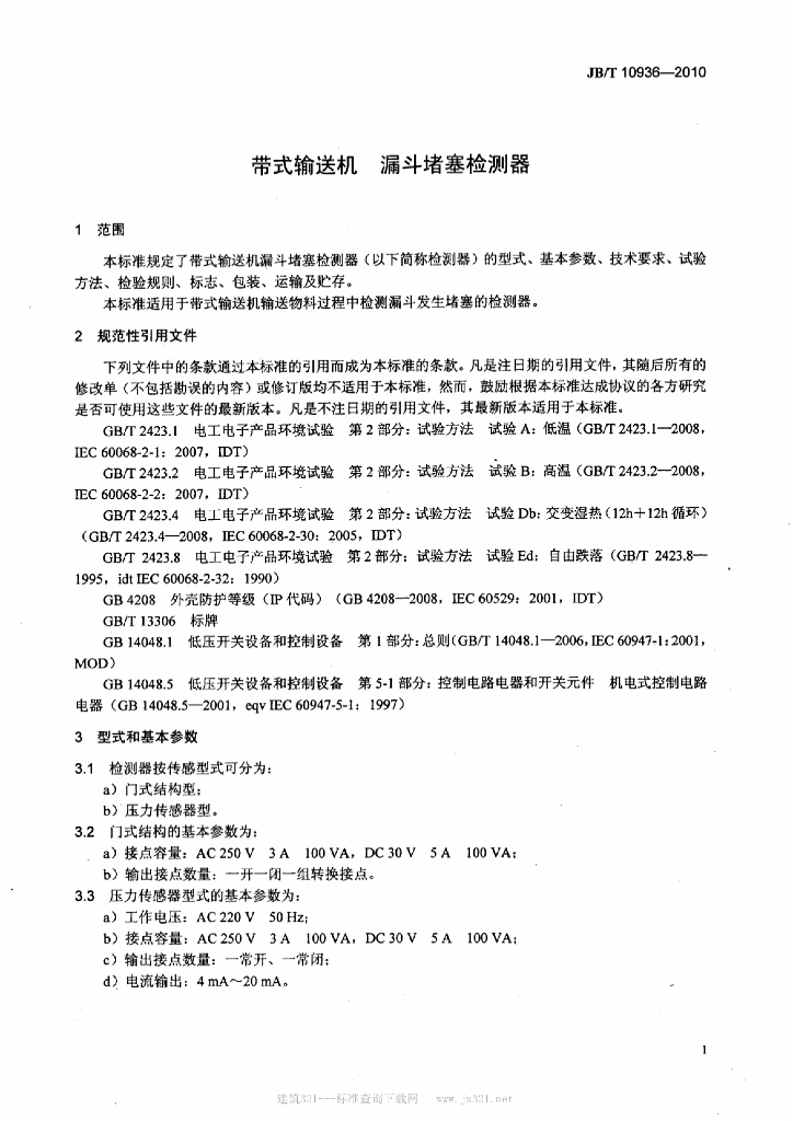 JB/T 10936-2010 标准预览