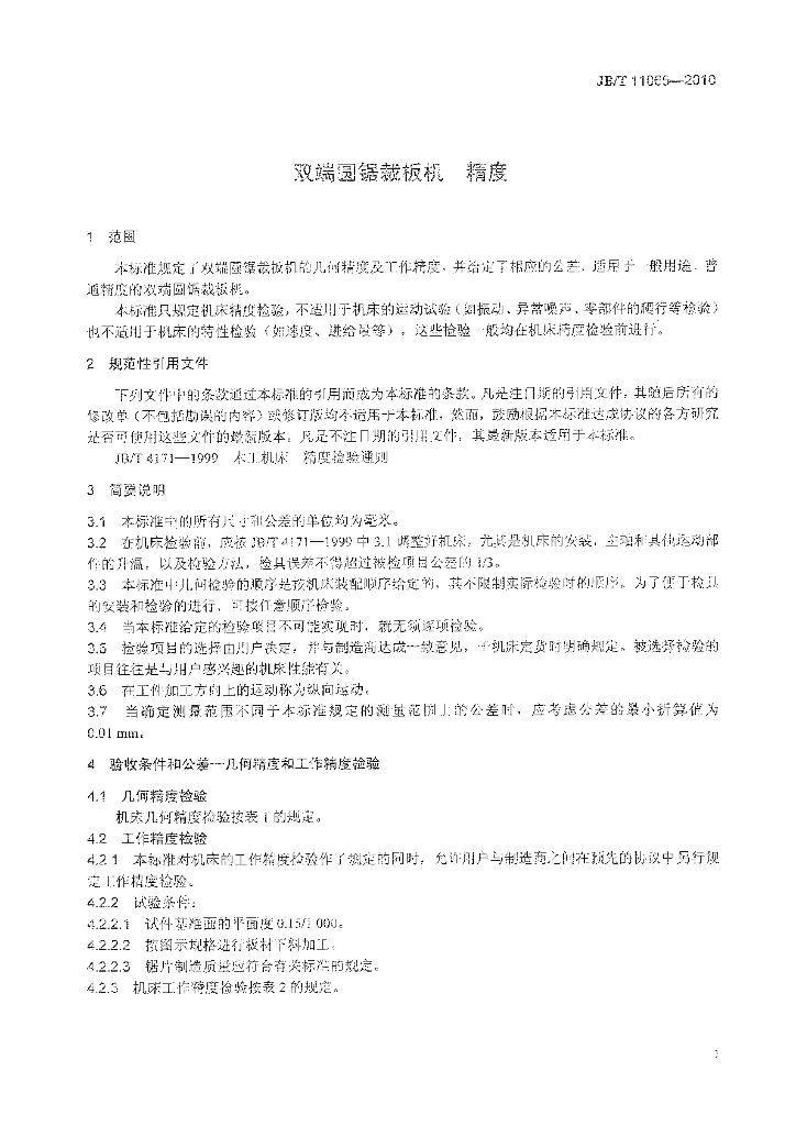 JB/T 11065-2010 标准预览