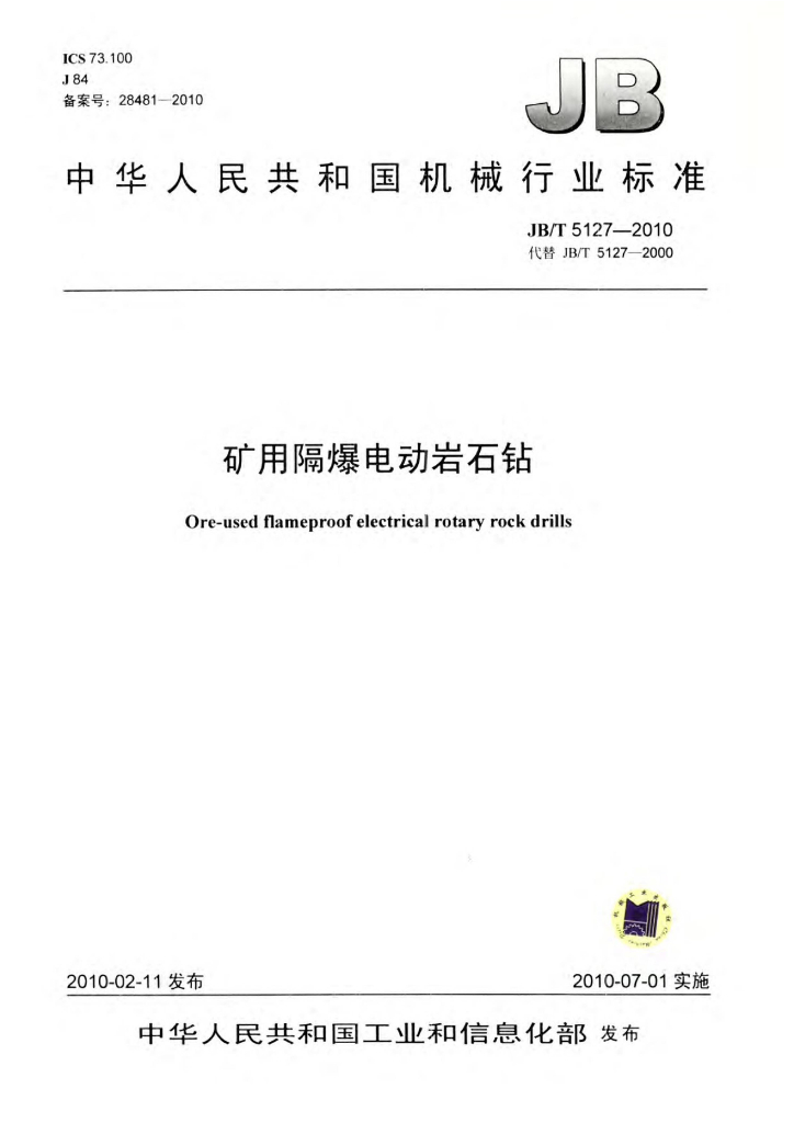 JB/T 5127-2010 标准预览