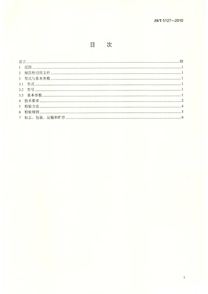 JB/T 5127-2010 标准预览