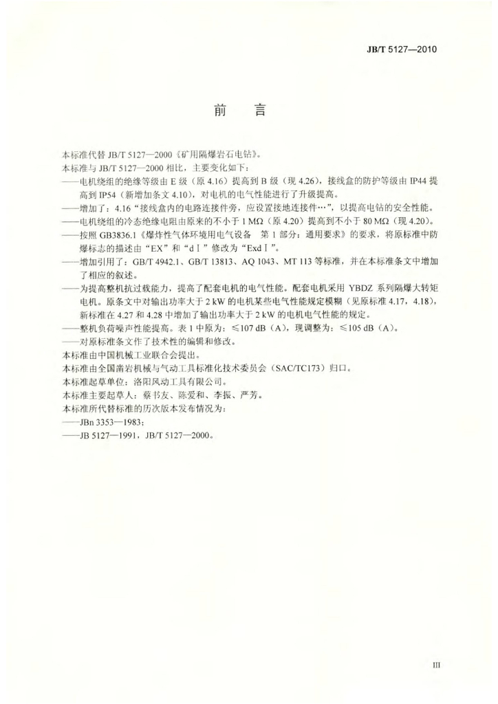 JB/T 5127-2010 标准预览