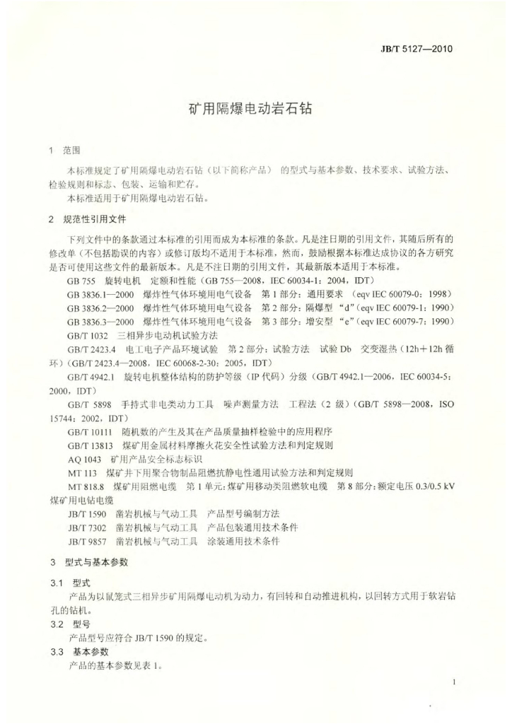 JB/T 5127-2010 标准预览