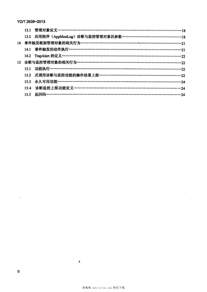YD/T 2639-2013 标准预览