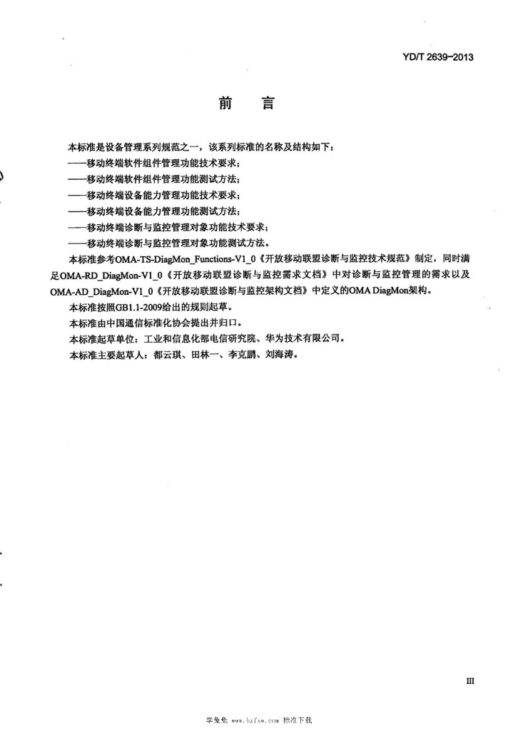 YD/T 2639-2013 标准预览