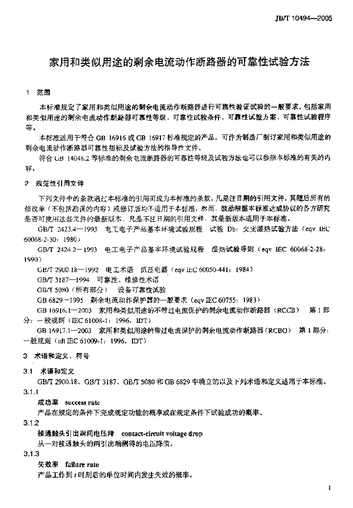 JB/T 10494-2005 标准预览