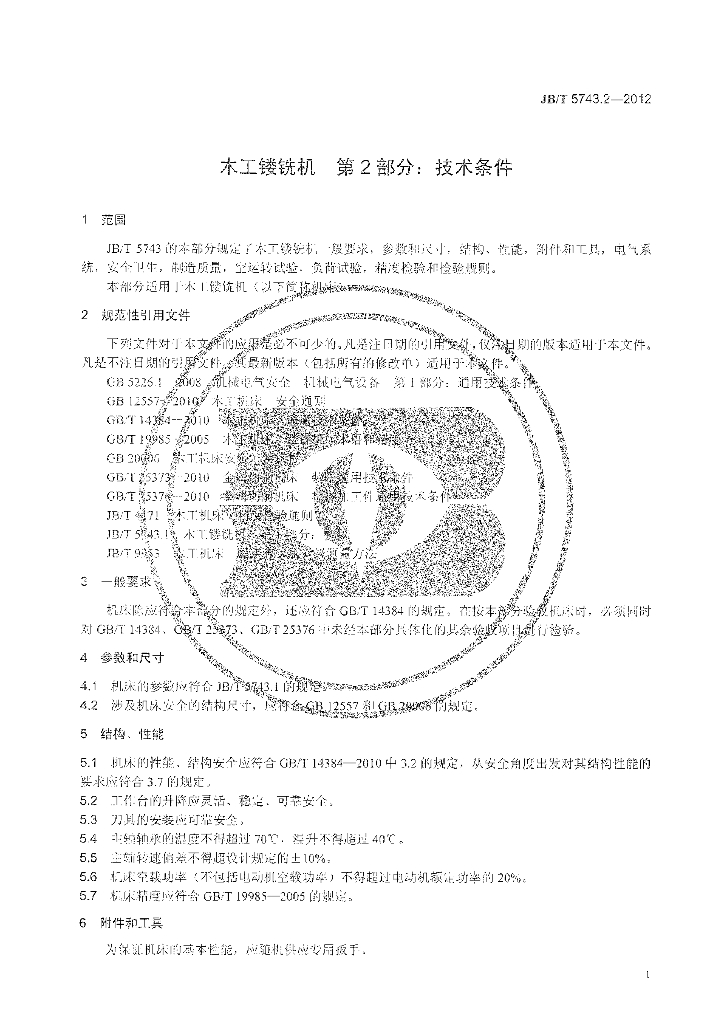 JB/T 5743.2-2012 标准预览