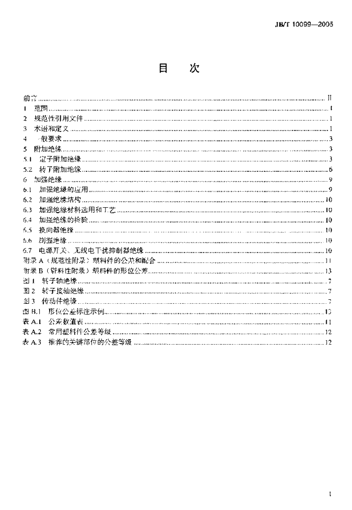 JB/T 10099-2005 标准预览