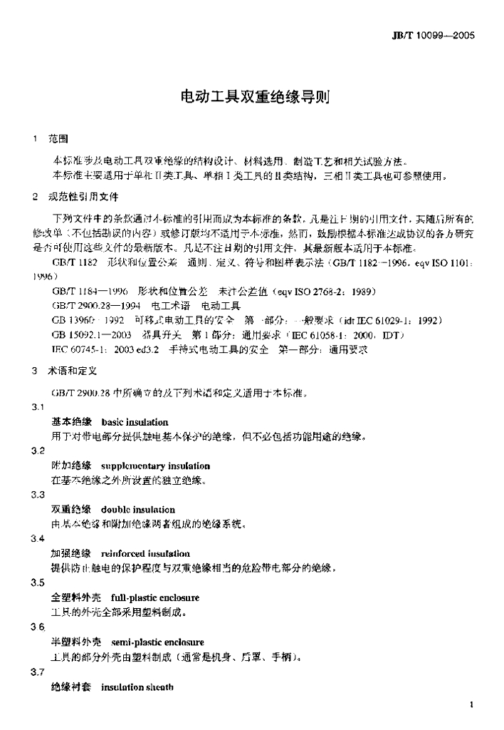JB/T 10099-2005 标准预览