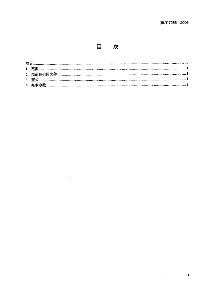 JB/T 7288-2006 标准预览